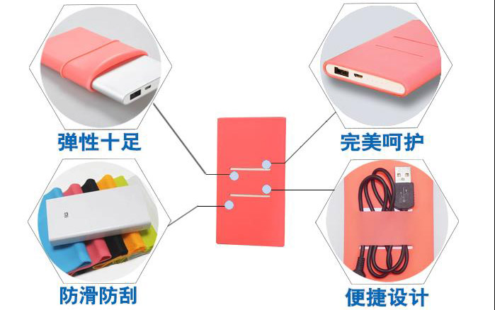 充电宝硅胶套 充电宝硅胶套